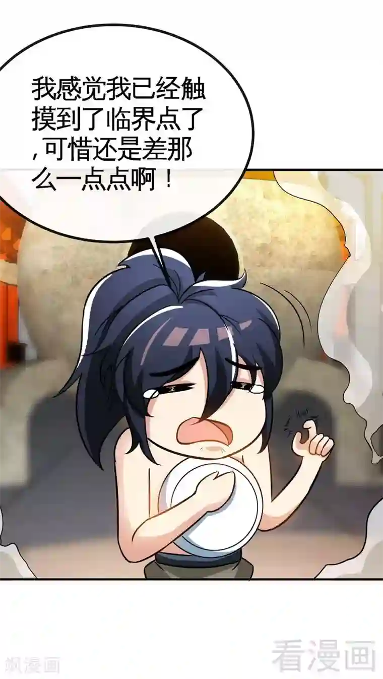 至尊神魔第40话 念力炼丹