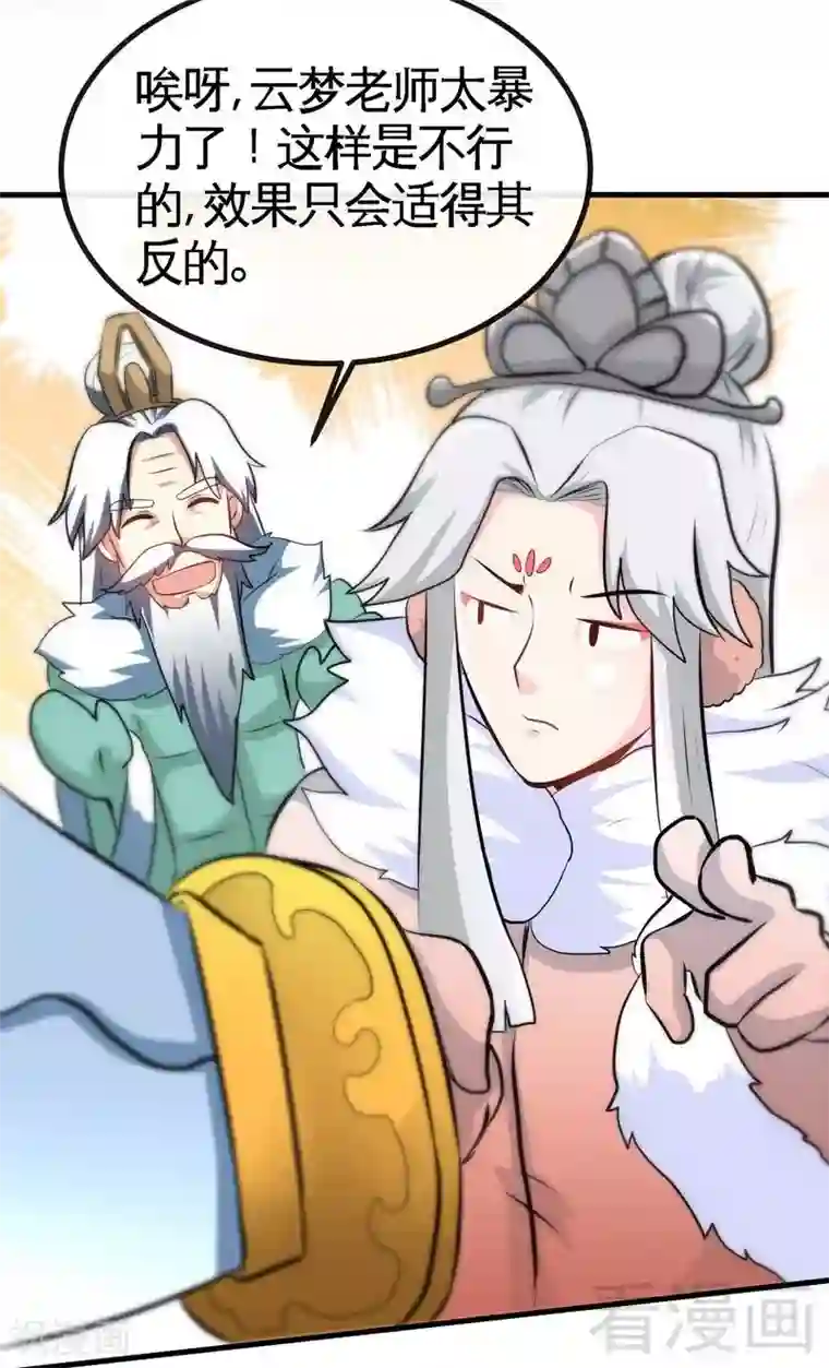 至尊神魔第40话 念力炼丹