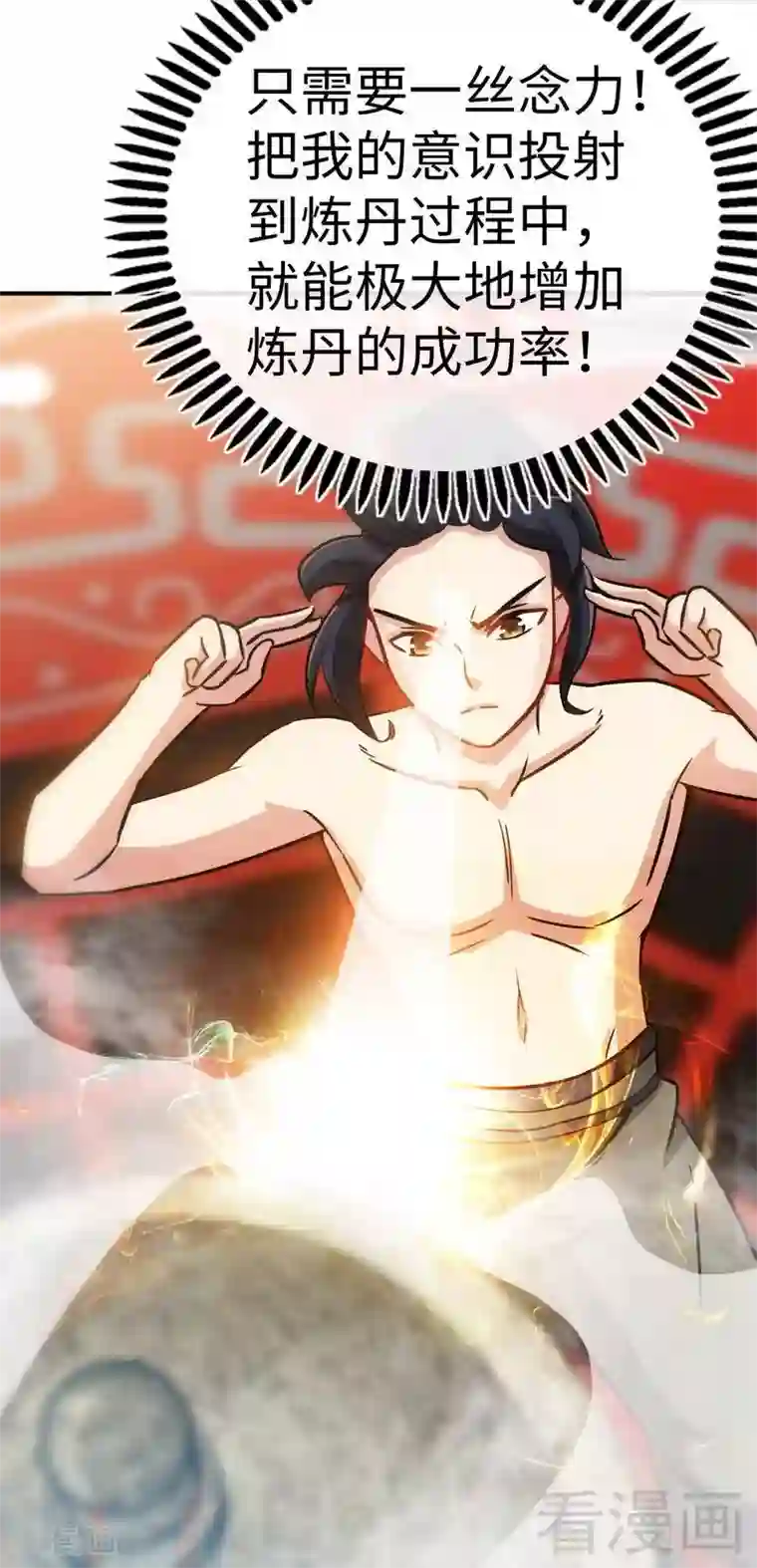 至尊神魔第40话 念力炼丹