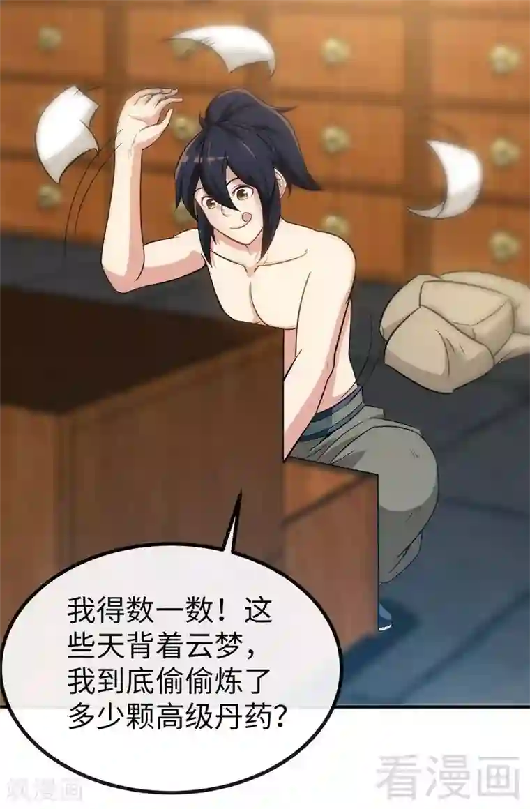 至尊神魔第40话 念力炼丹