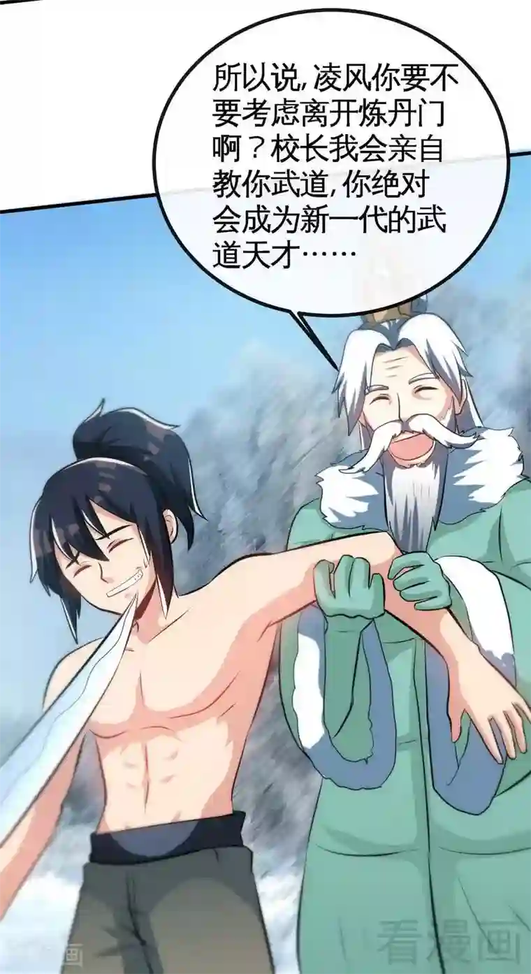 至尊神魔第40话 念力炼丹