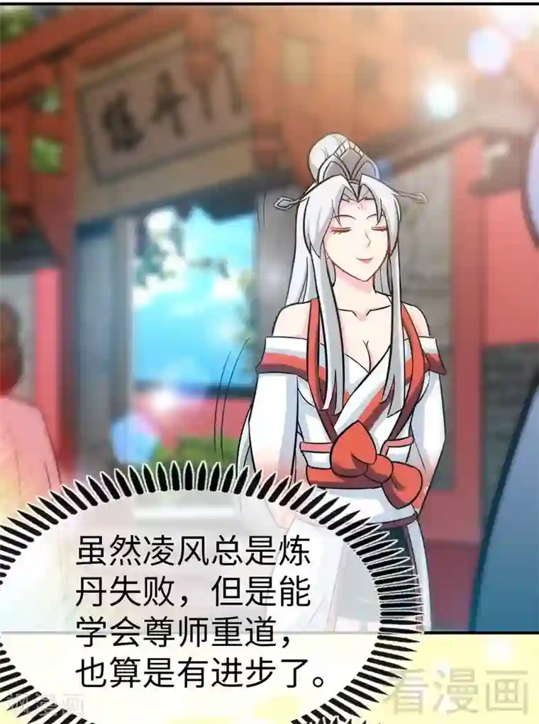 至尊神魔第40话 念力炼丹