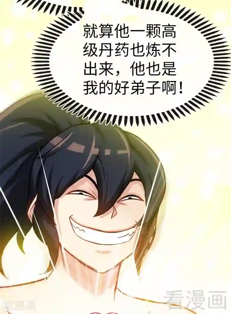 至尊神魔第40话 念力炼丹