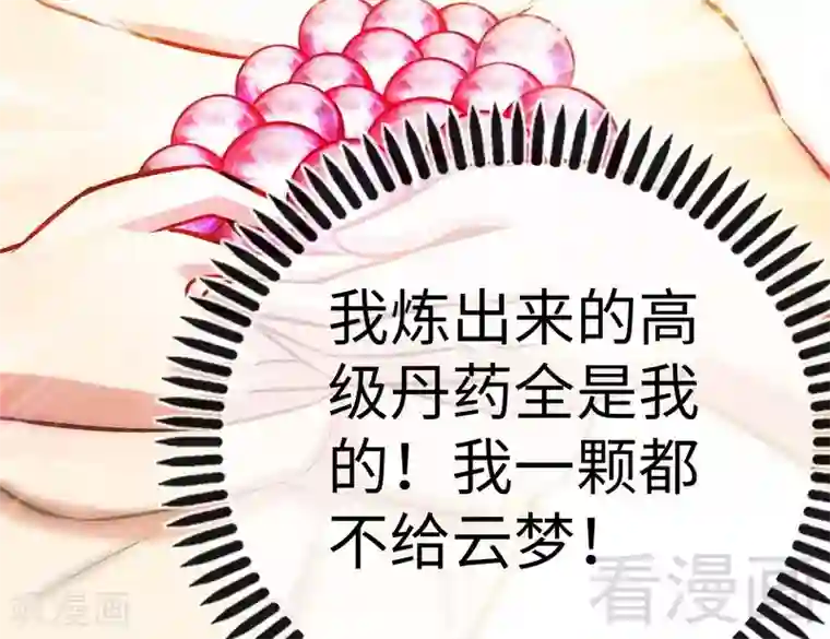 至尊神魔第40话 念力炼丹