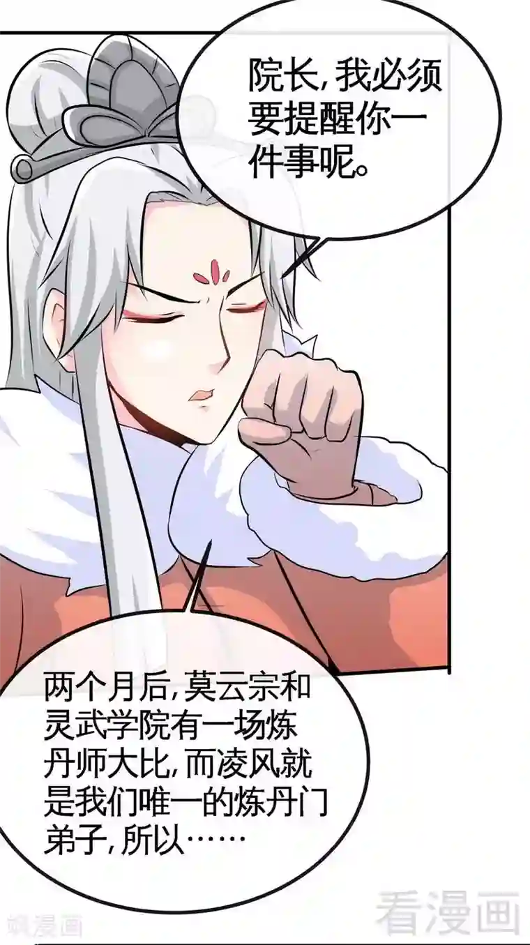 至尊神魔第40话 念力炼丹