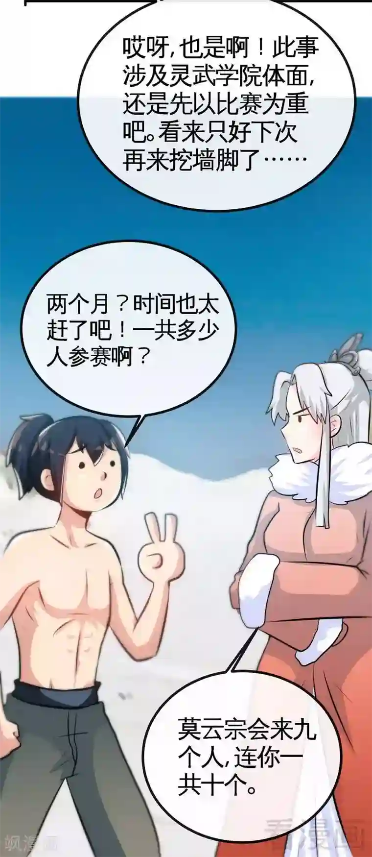 至尊神魔第40话 念力炼丹