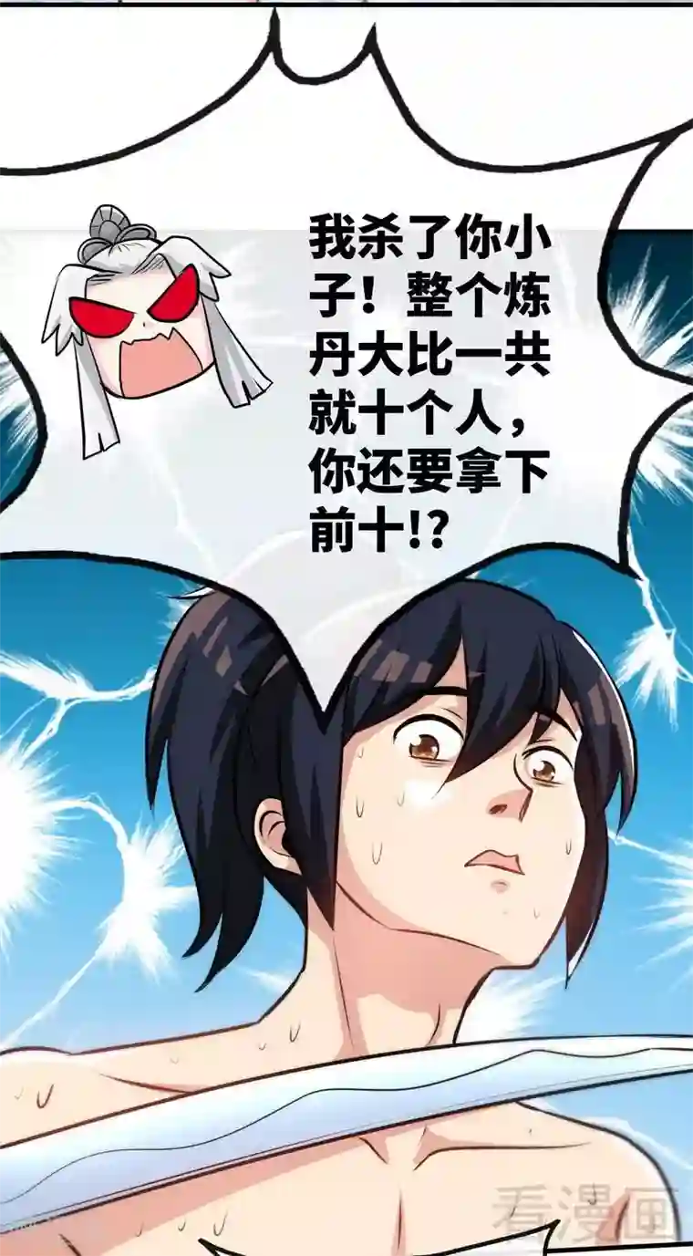 至尊神魔第40话 念力炼丹