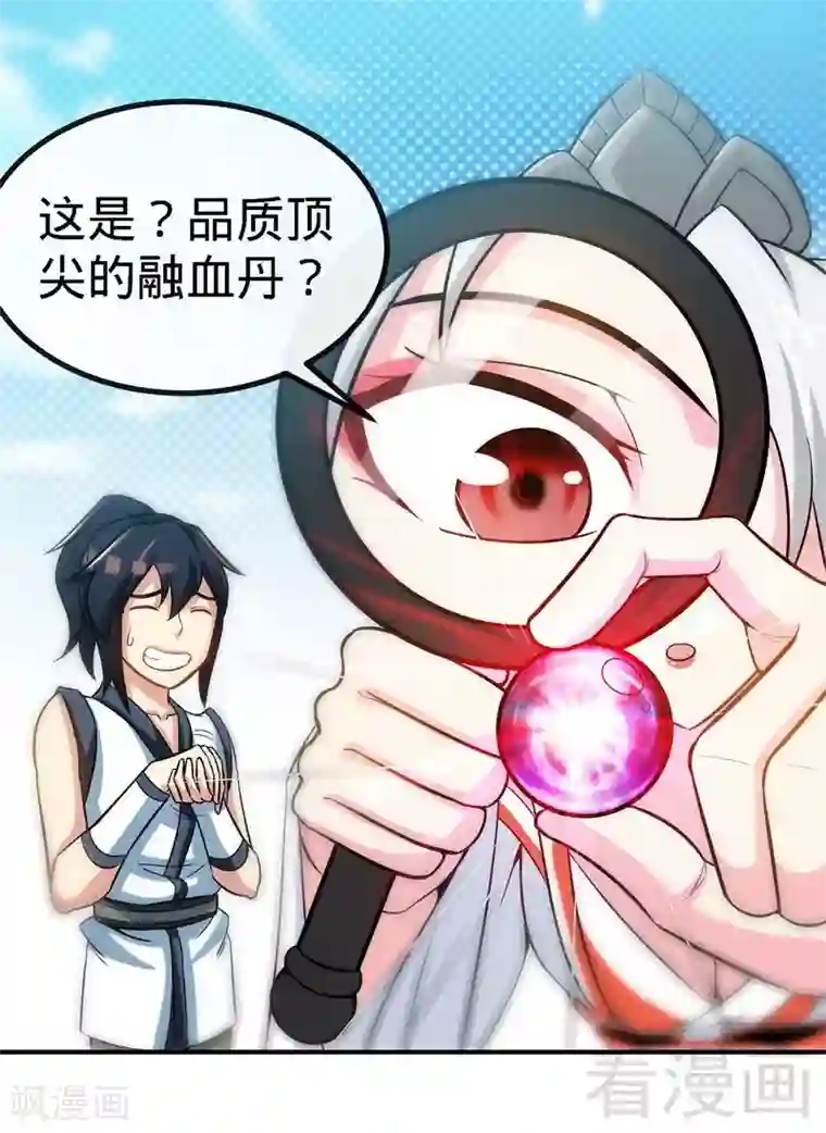 至尊神魔第41话 名师出高徒