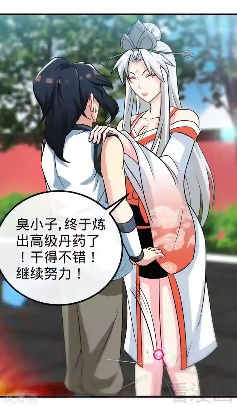 至尊神魔第41话 名师出高徒