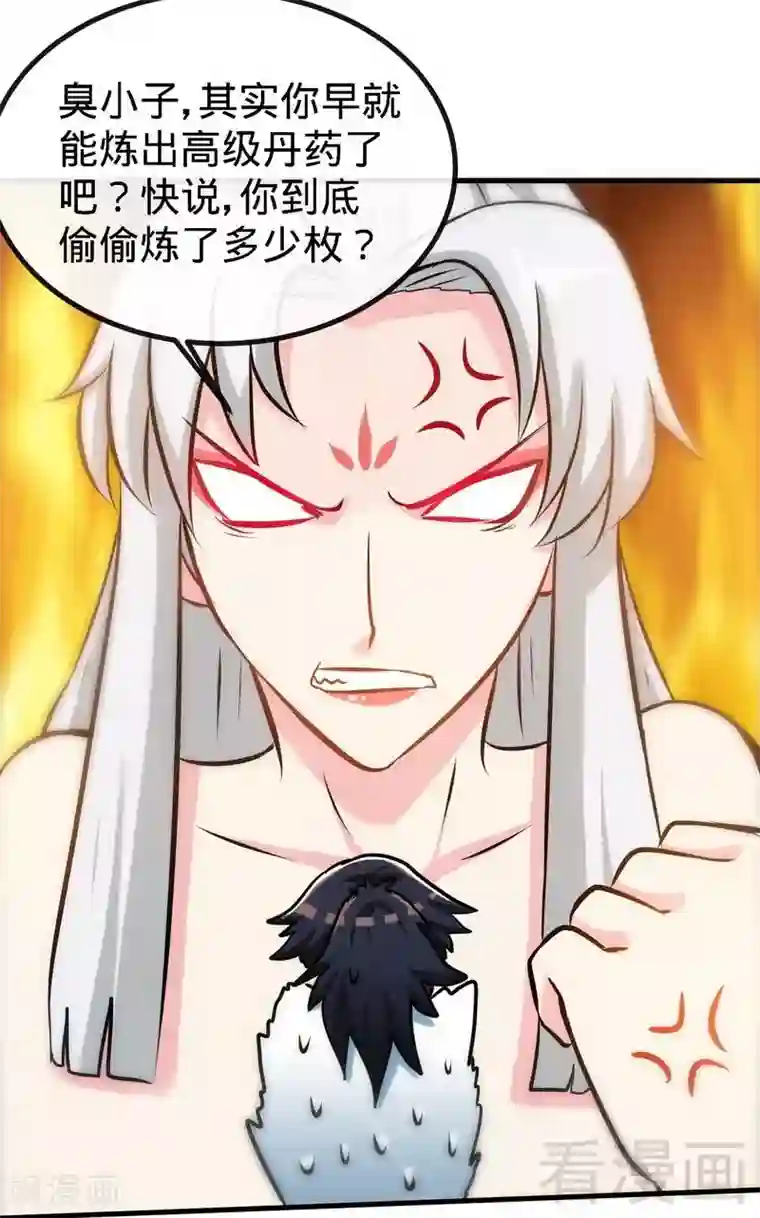 至尊神魔第41话 名师出高徒