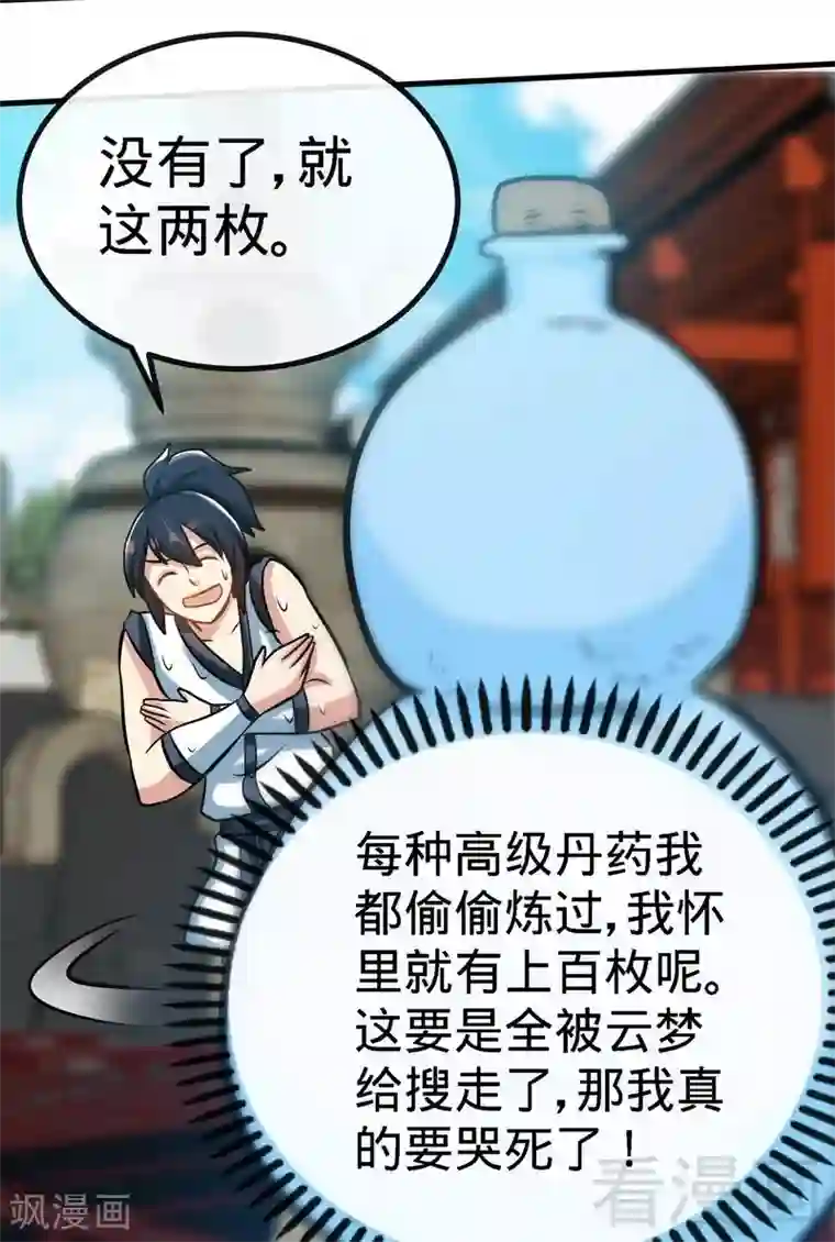 至尊神魔第41话 名师出高徒