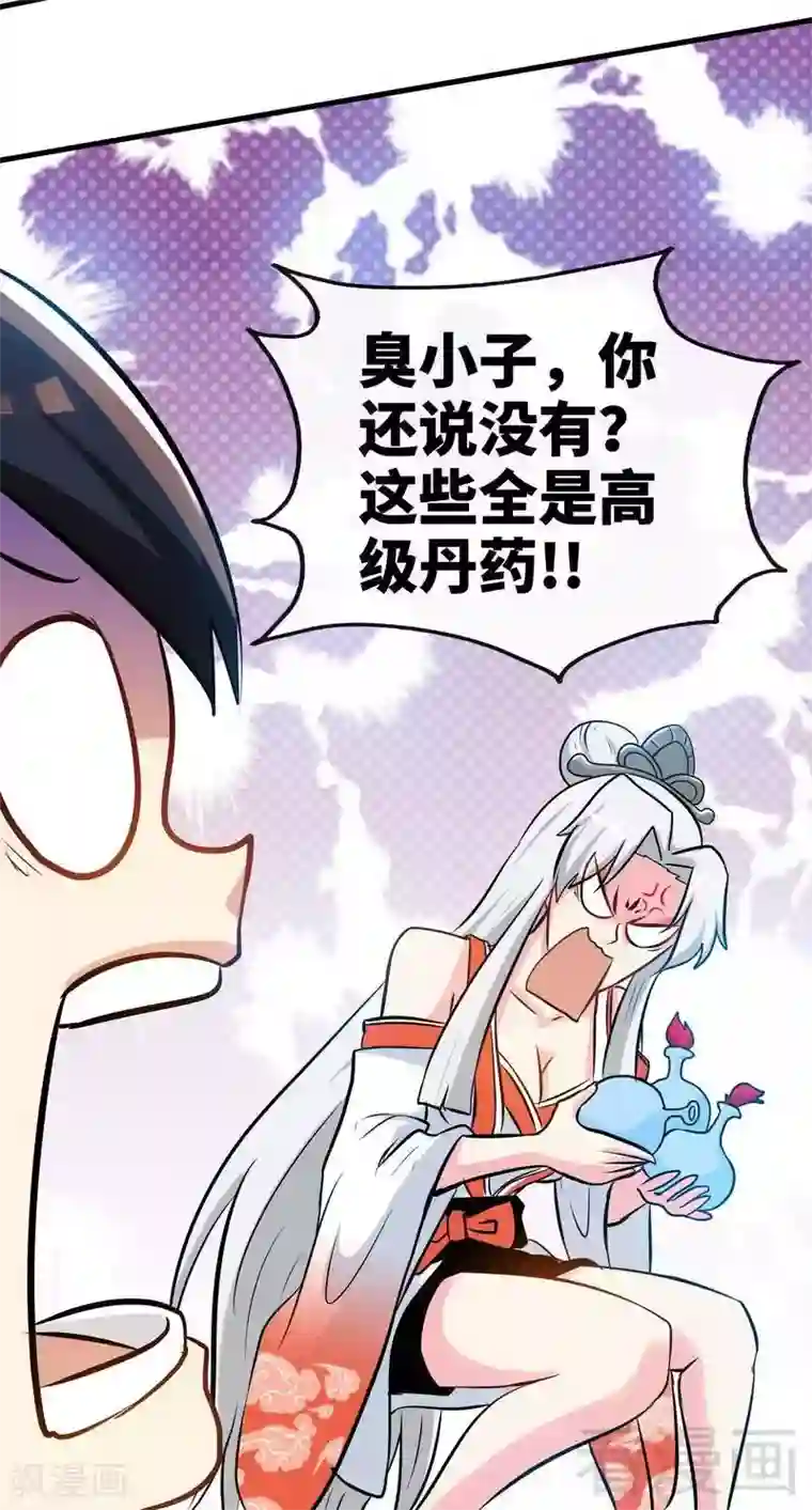 至尊神魔第41话 名师出高徒