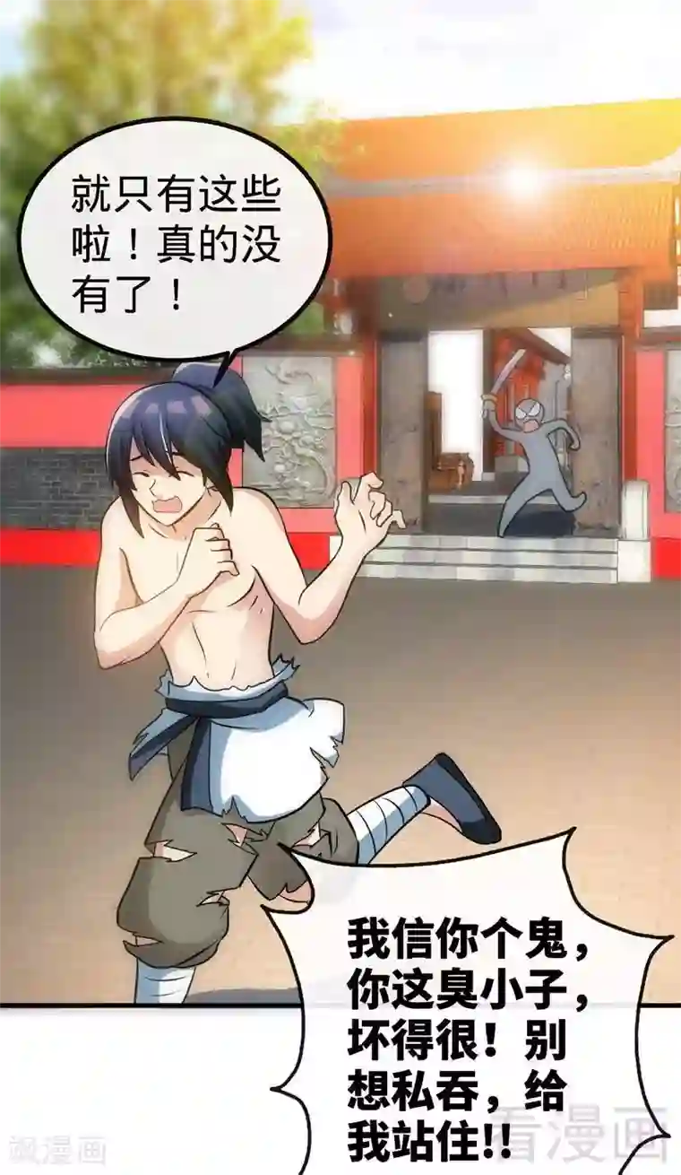 至尊神魔第41话 名师出高徒