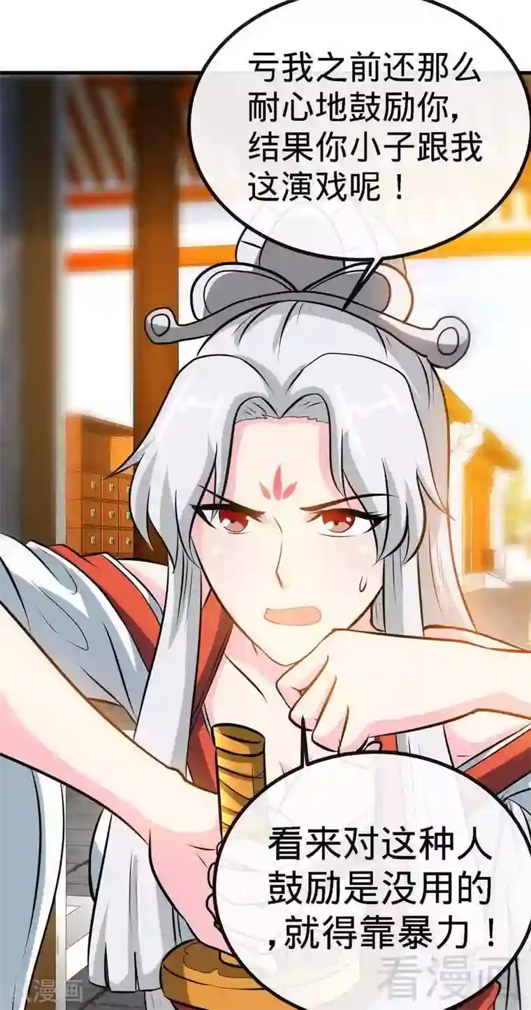 至尊神魔第41话 名师出高徒