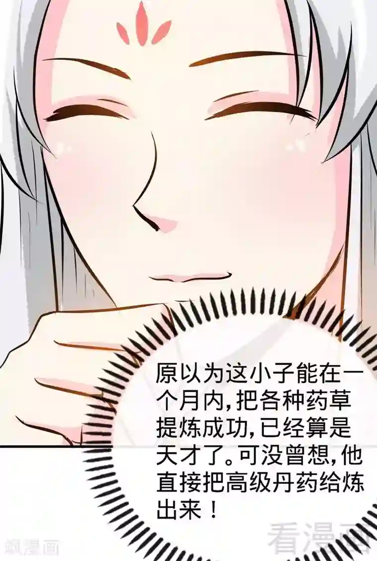 至尊神魔第41话 名师出高徒