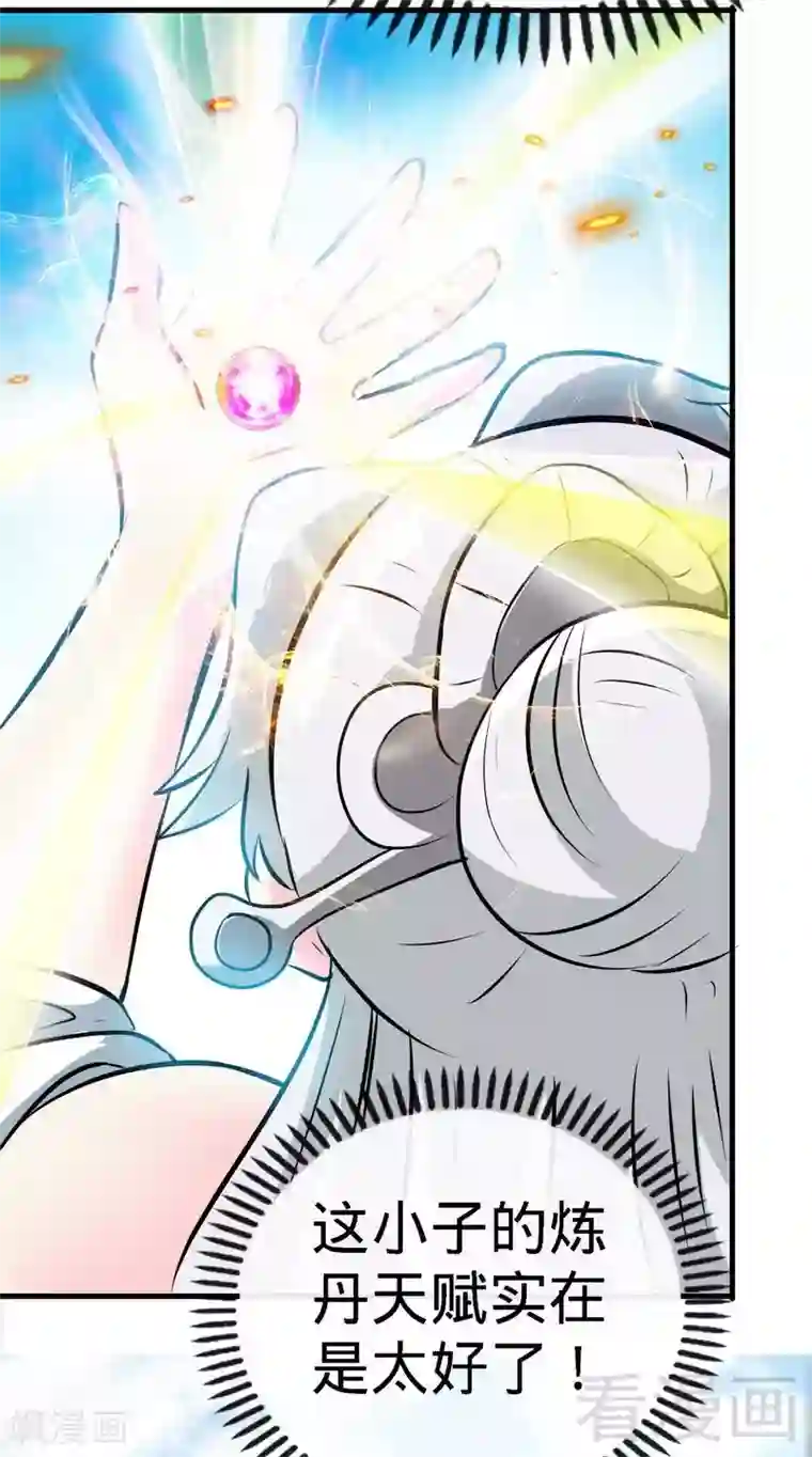 至尊神魔第41话 名师出高徒