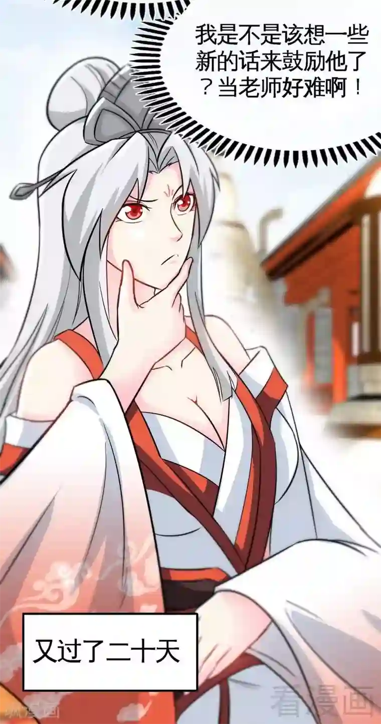 至尊神魔第41话 名师出高徒