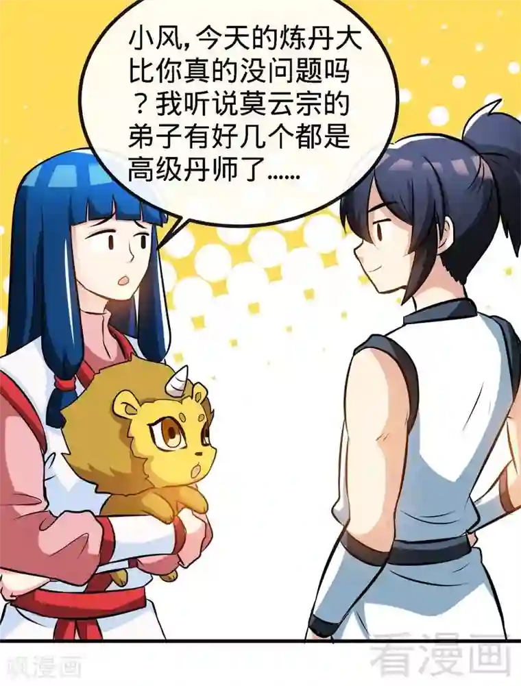 至尊神魔第41话 名师出高徒