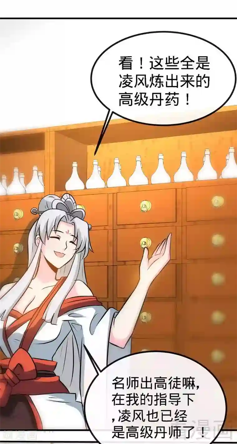 至尊神魔第41话 名师出高徒