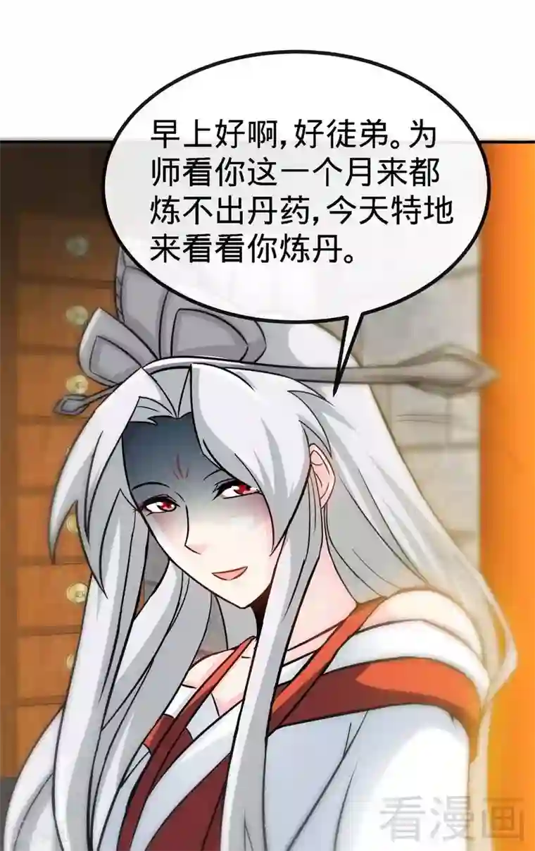 至尊神魔第41话 名师出高徒