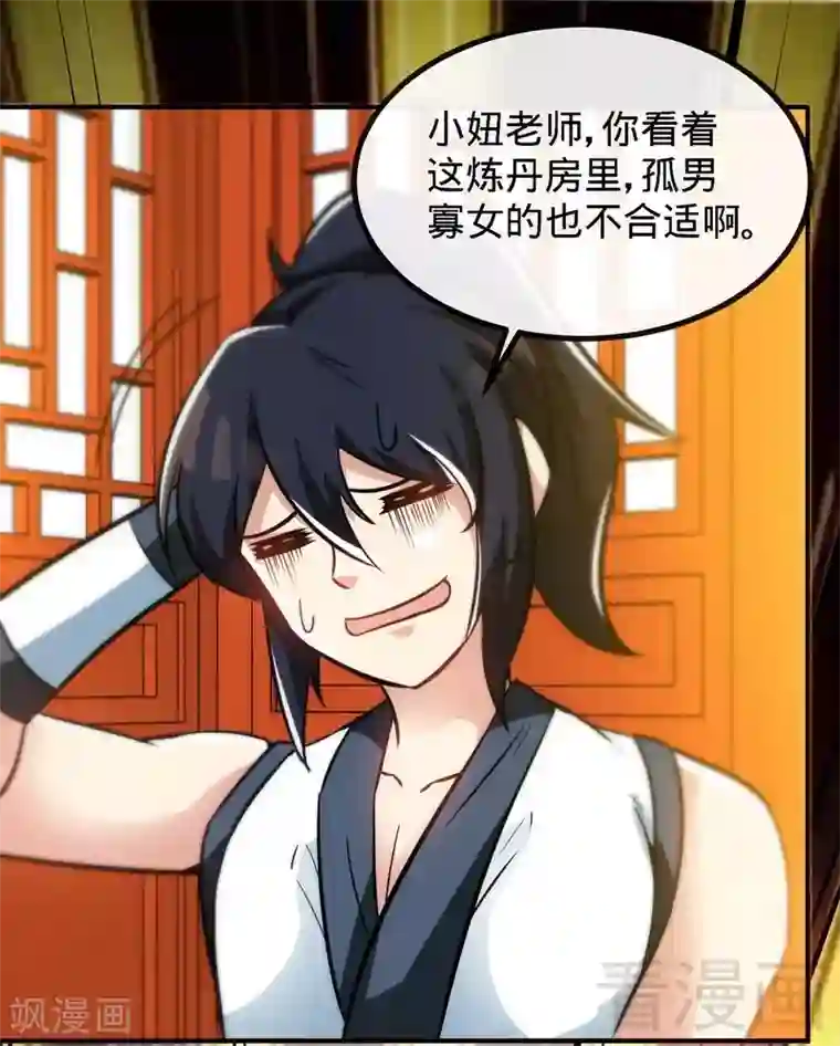 至尊神魔第41话 名师出高徒