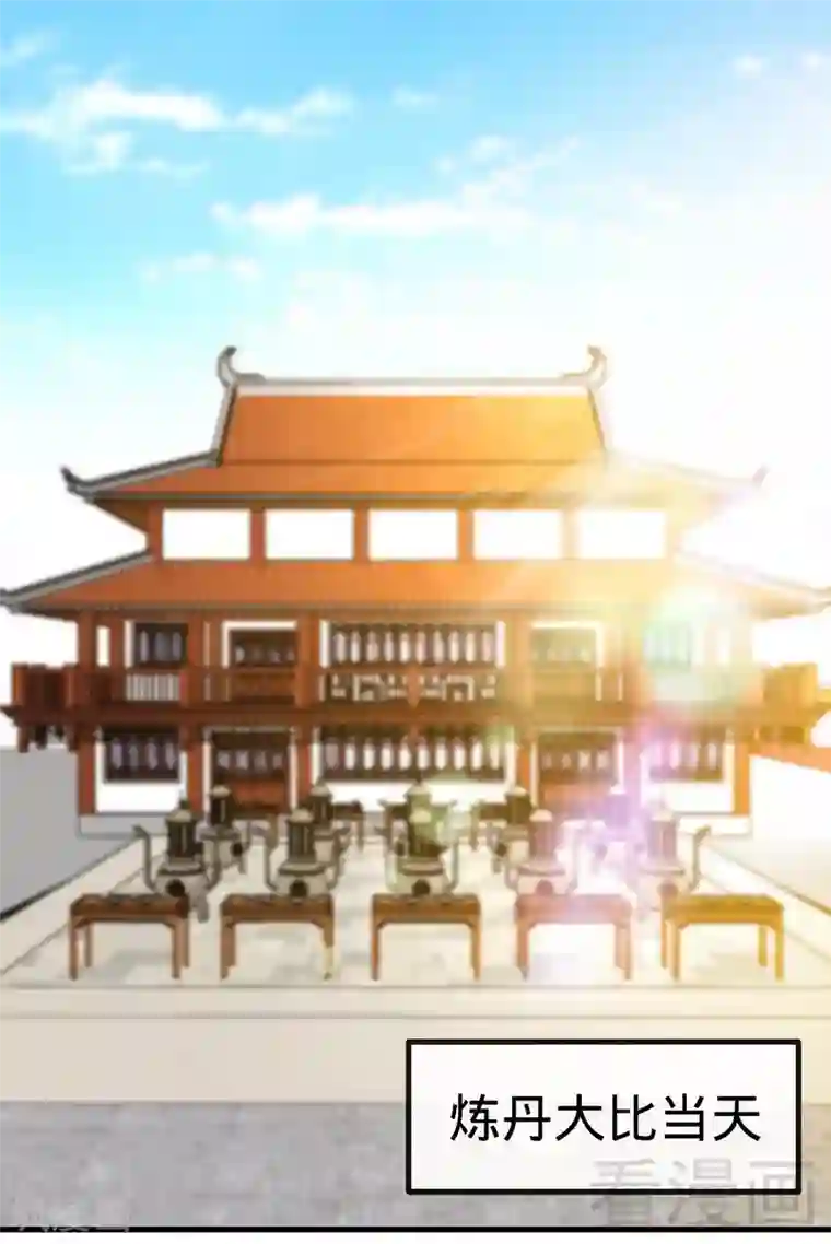 至尊神魔第42话 炼丹大比
