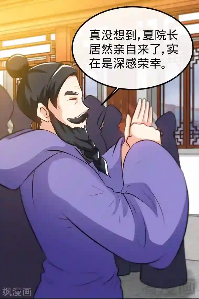 至尊神魔第42话 炼丹大比