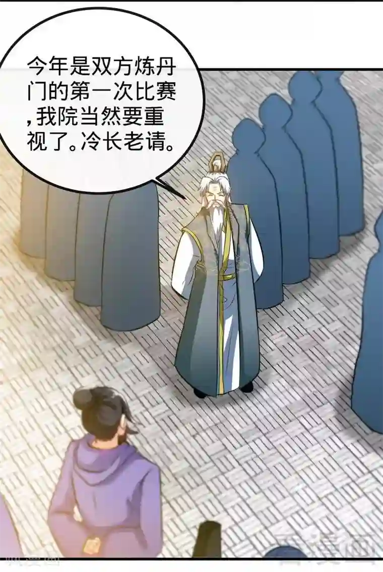 至尊神魔第42话 炼丹大比