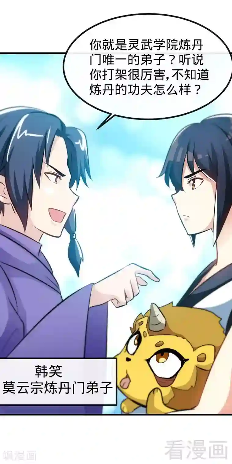 至尊神魔第42话 炼丹大比