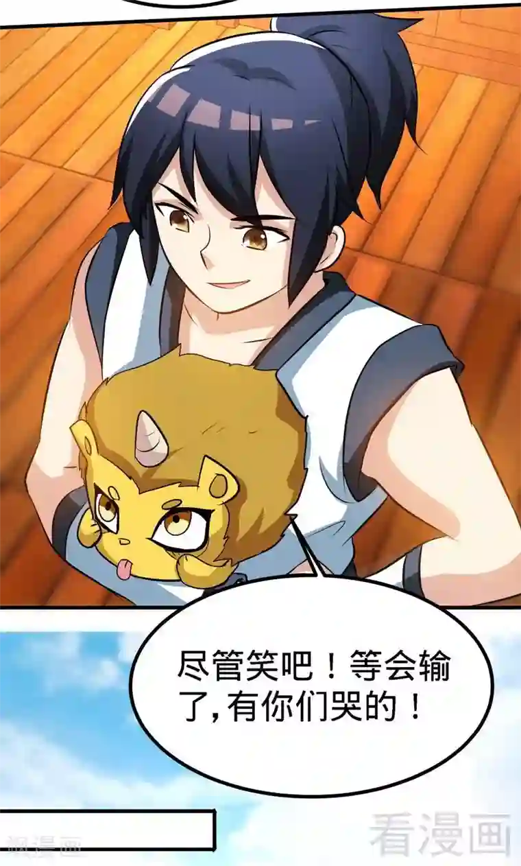 至尊神魔第42话 炼丹大比