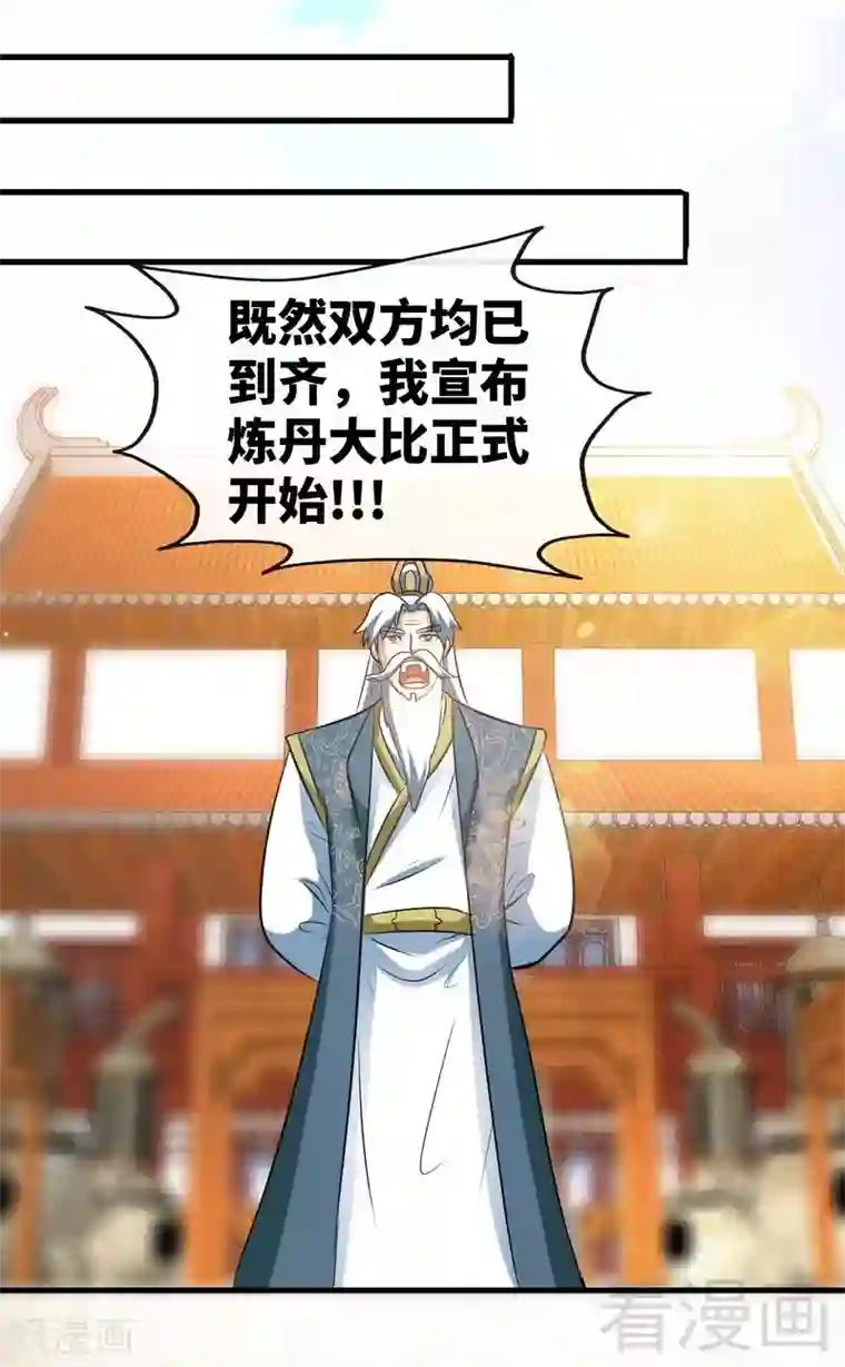 至尊神魔第42话 炼丹大比