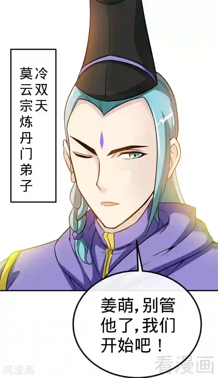 至尊神魔第42话 炼丹大比