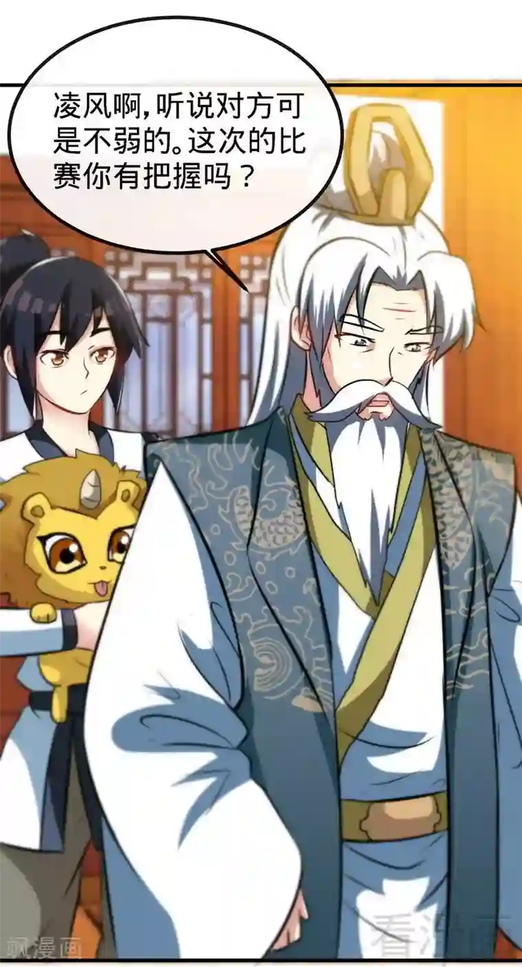 至尊神魔第42话 炼丹大比