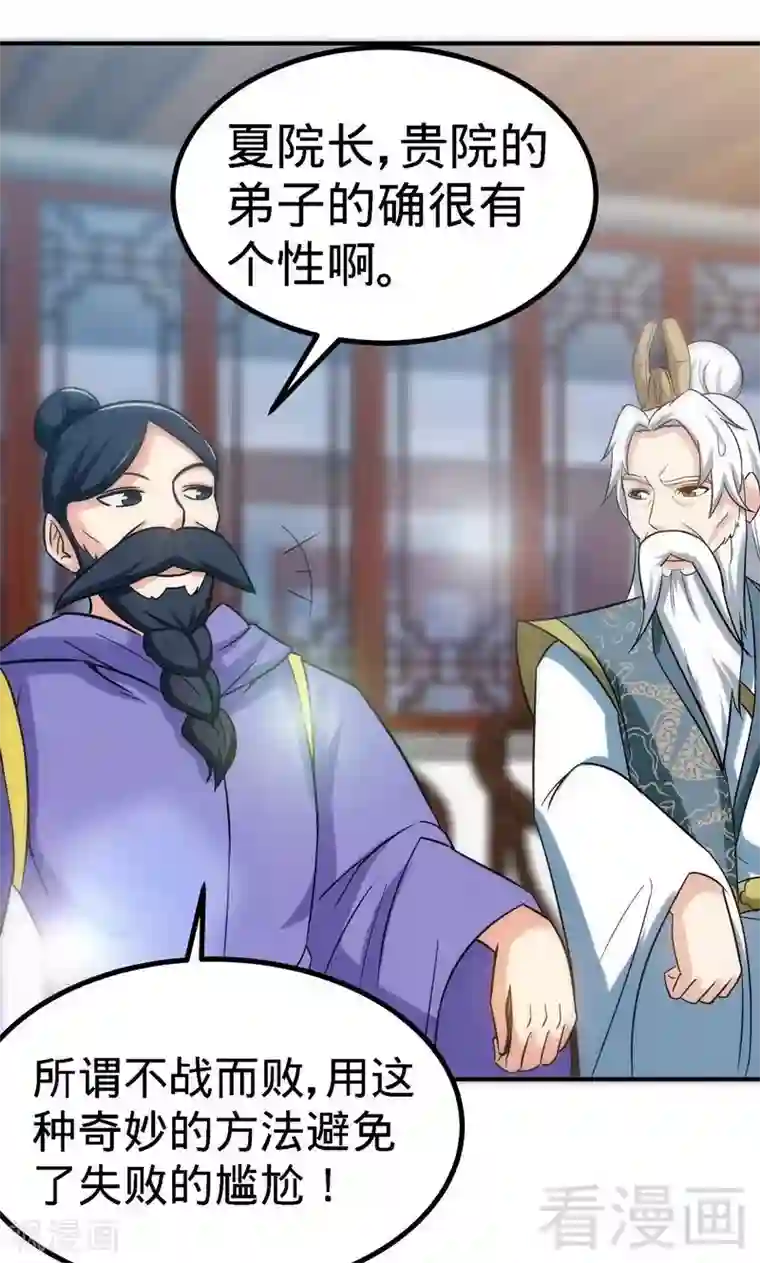 至尊神魔第42话 炼丹大比