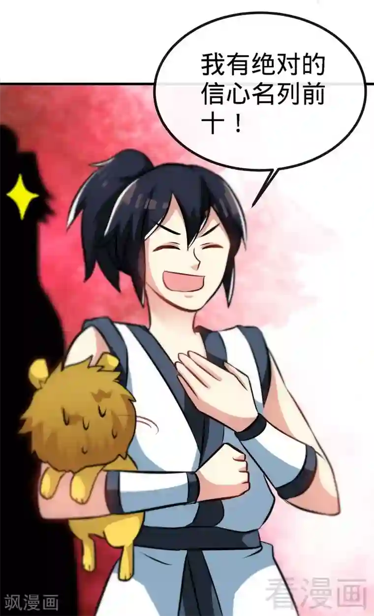 至尊神魔第42话 炼丹大比