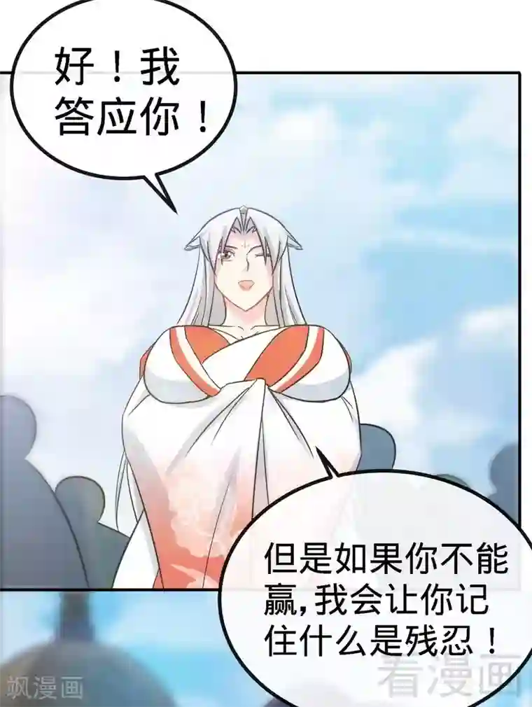 至尊神魔第42话 炼丹大比