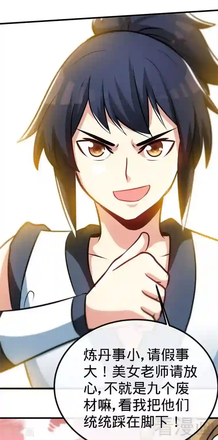 至尊神魔第42话 炼丹大比