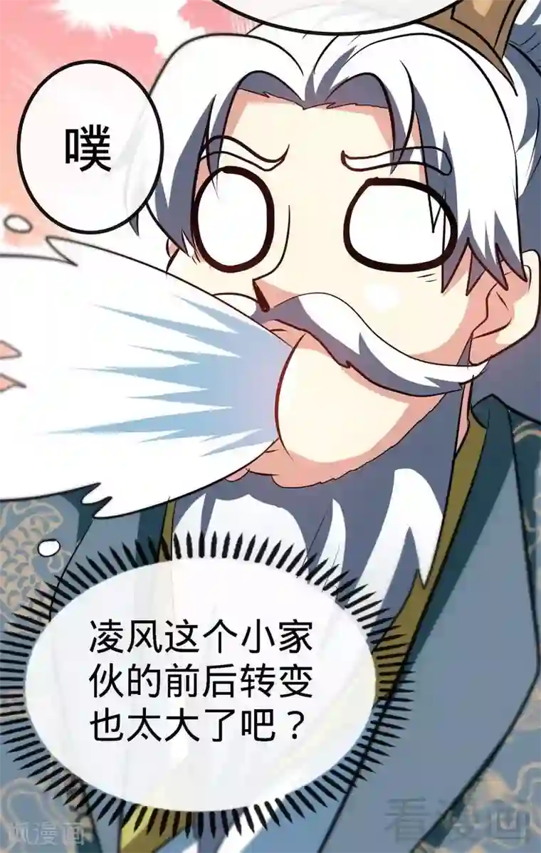 至尊神魔第42话 炼丹大比