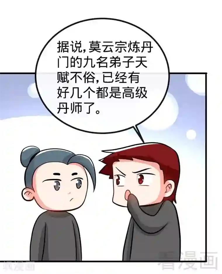 至尊神魔第42话 炼丹大比