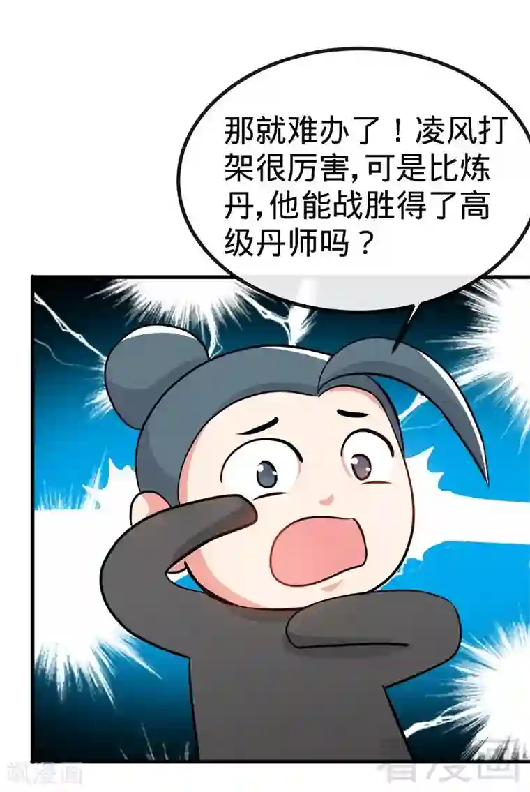 至尊神魔第42话 炼丹大比