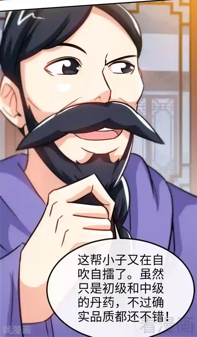 至尊神魔第43话 第一场比试