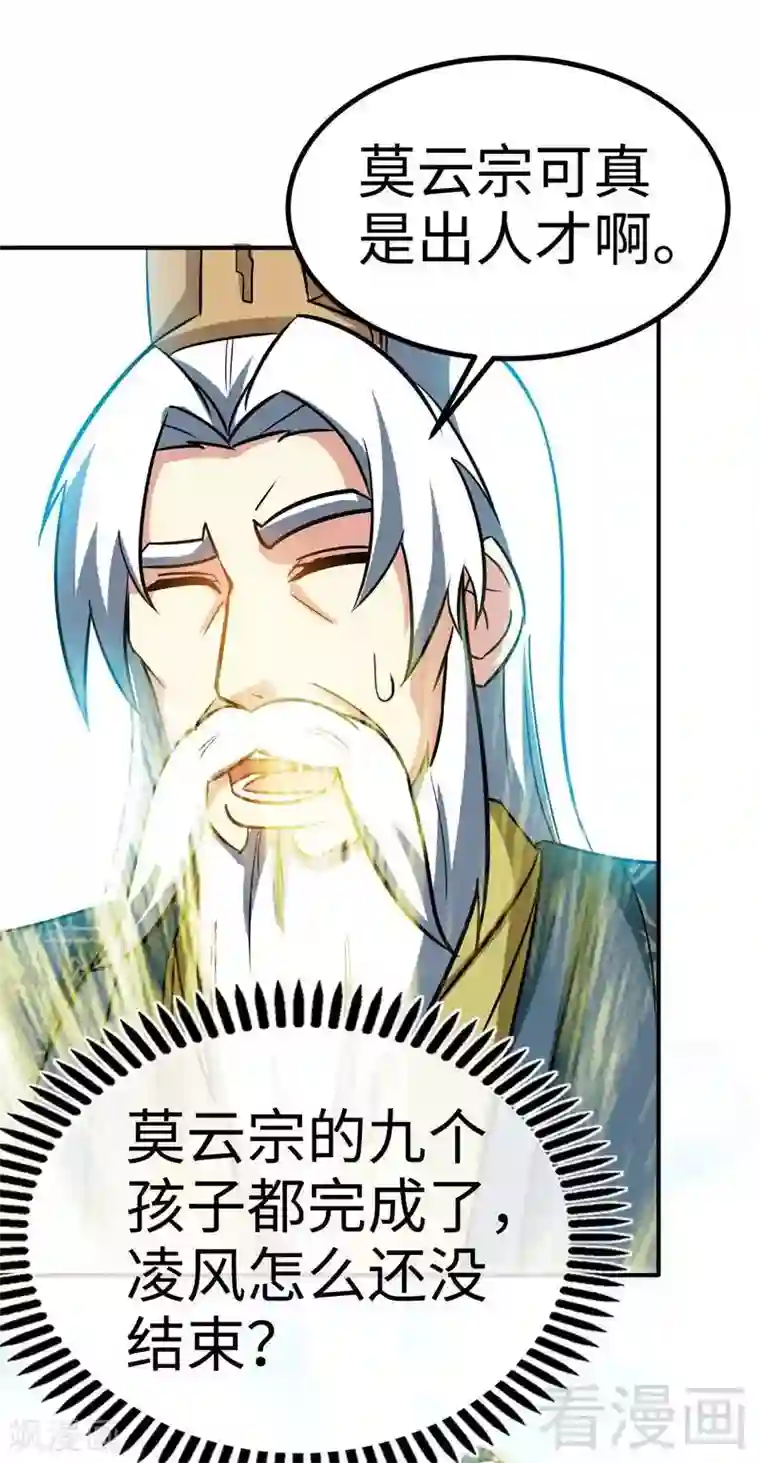 至尊神魔第43话 第一场比试