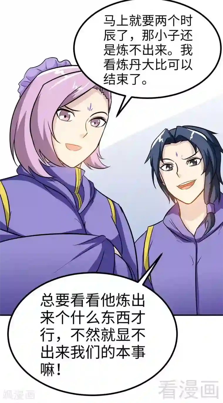 至尊神魔第43话 第一场比试