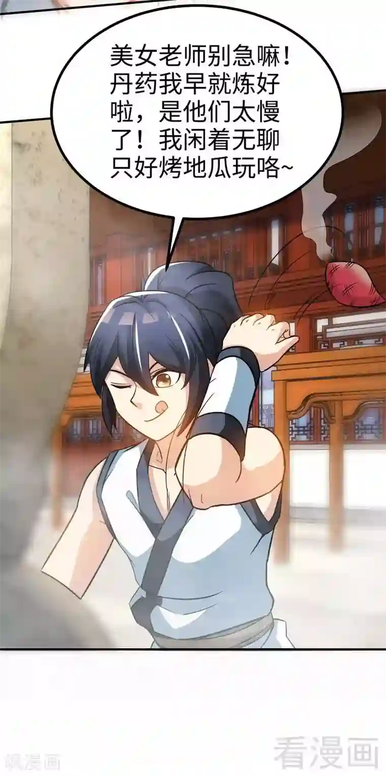 至尊神魔第43话 第一场比试