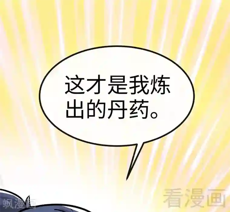 至尊神魔第43话 第一场比试