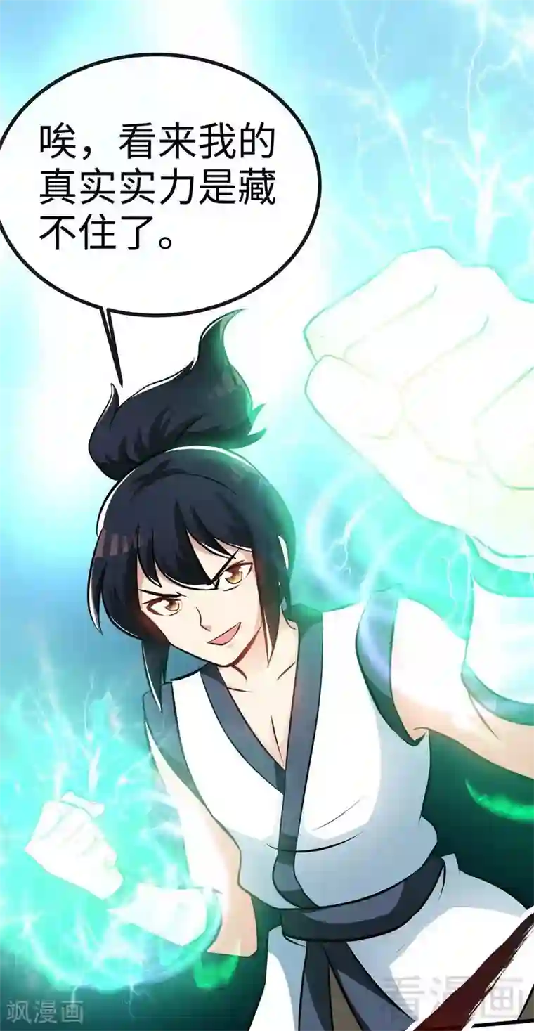 至尊神魔第43话 第一场比试