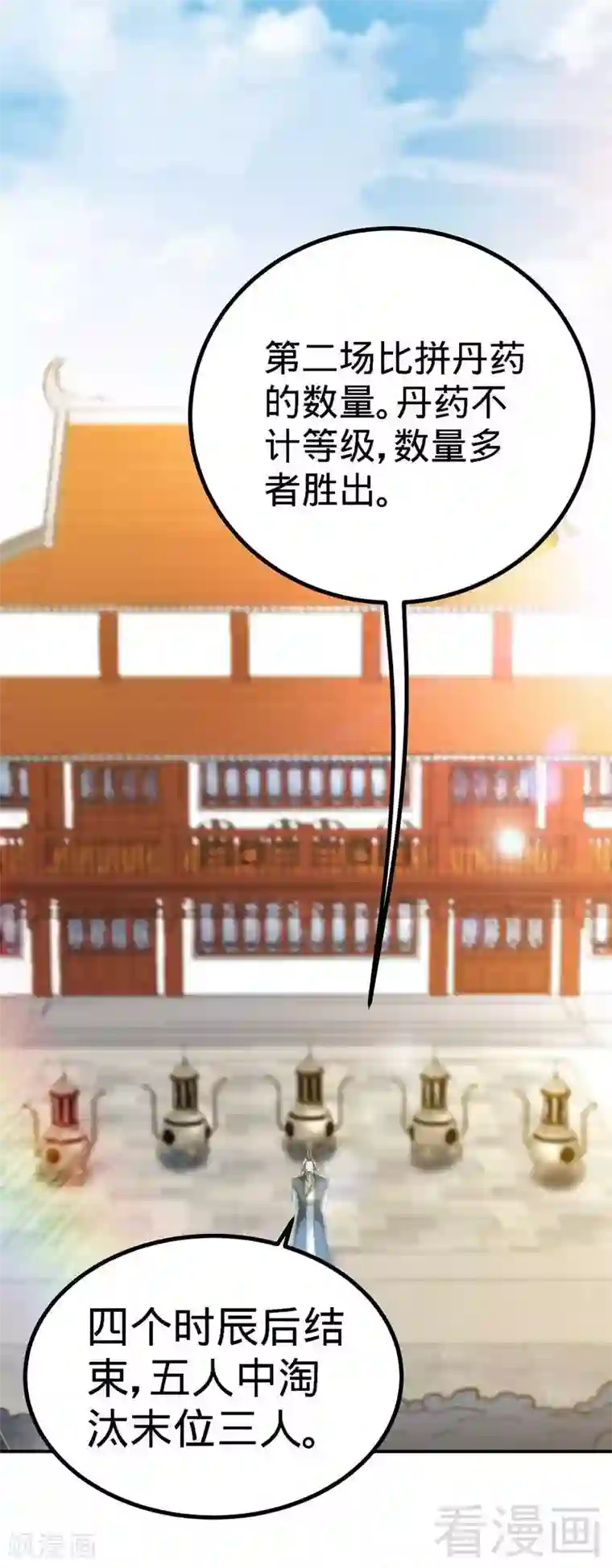 至尊神魔第44话 第二场比拼