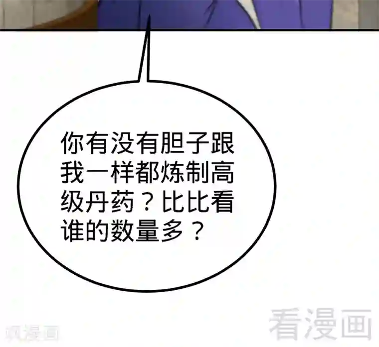 至尊神魔第44话 第二场比拼