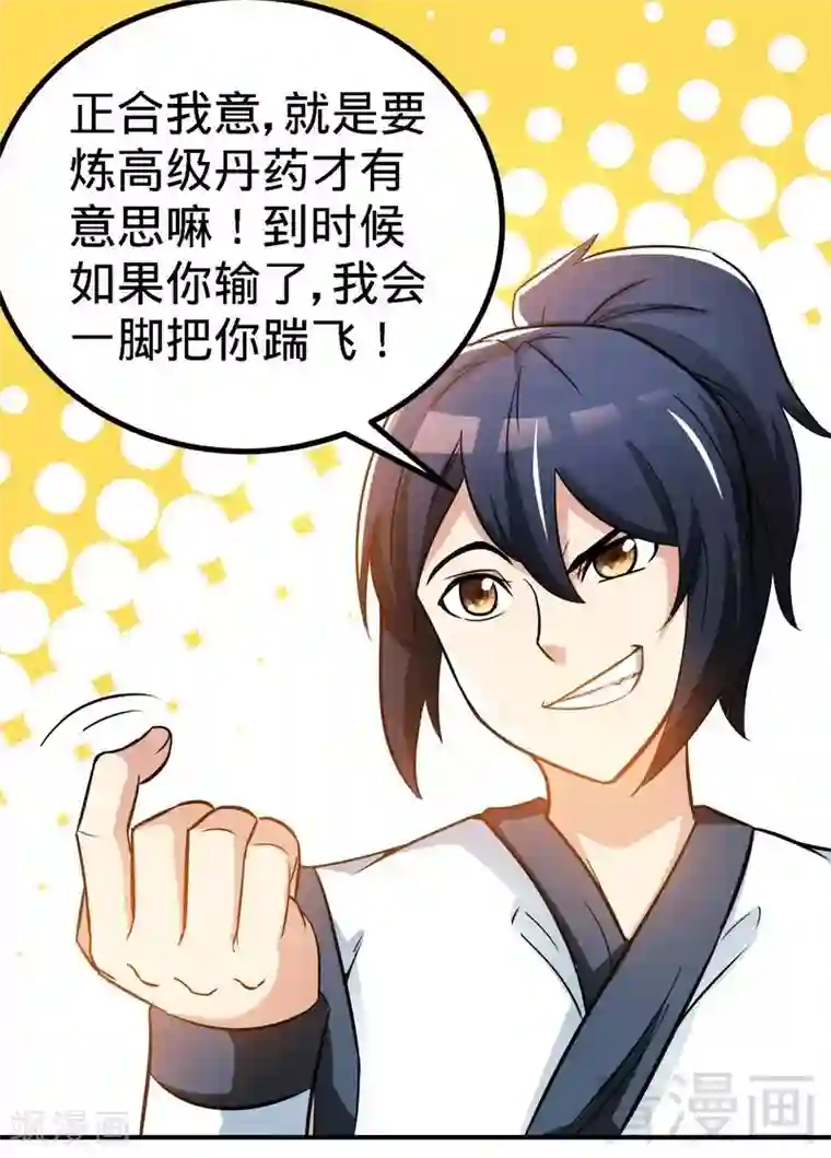 至尊神魔第44话 第二场比拼