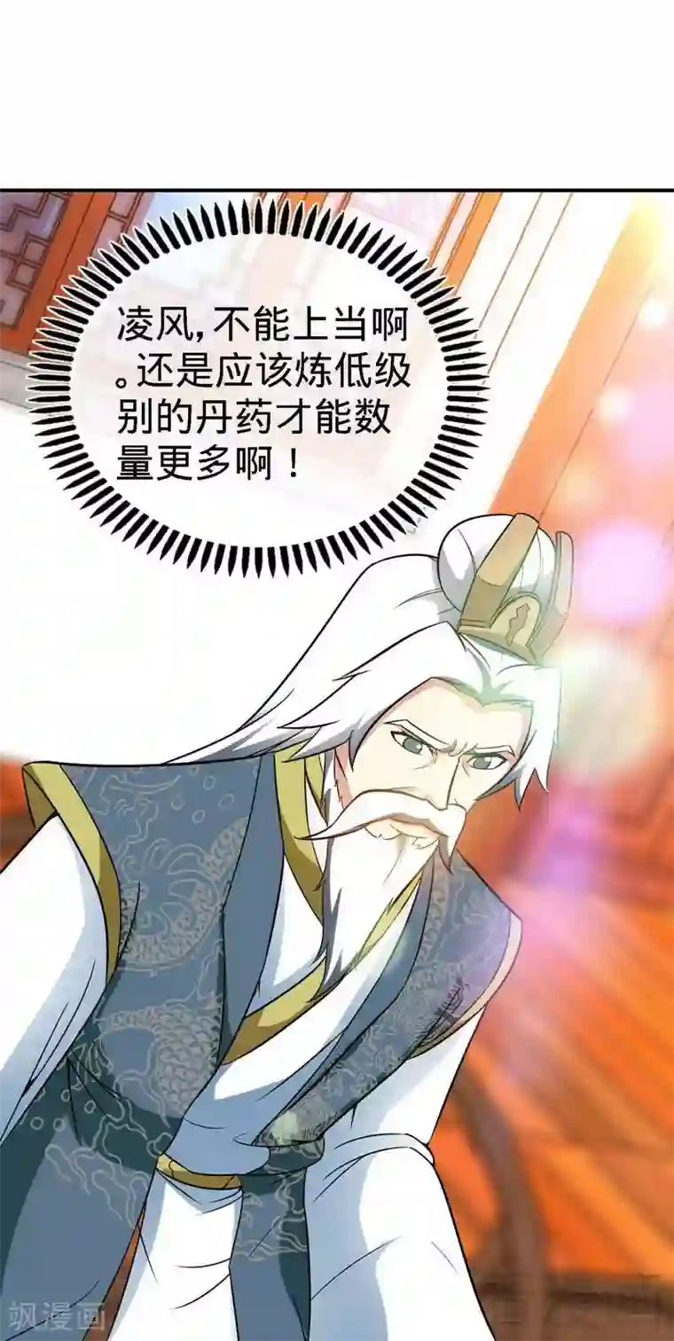 至尊神魔第44话 第二场比拼